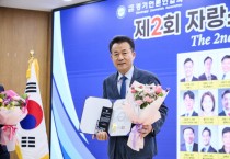 [경기티비종합뉴스] 경기도의회 교육행정위원회 김성수 위원장, 자랑스런 경기인대상 수상 영예