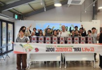 [경기티비종합뉴스] 경기도농수산진흥원 최창수 원장, 경기도 먹거리광장 '사계주방', 도민과 함께한 김장 나눔