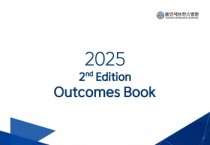 [경기티비종합뉴스] 연세대 용인세브란스병원,  의료 질 지표 공유 ‘2025년 아웃컴북’ 발간