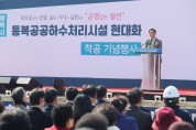 [경기티비종합뉴스] 평택시, 통복공공하수처리시설 현대화로 미래 도시로 한 걸음 더!