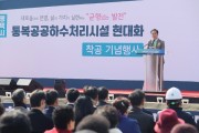 [경기티비종합뉴스] 평택시, 통복공공하수처리시설 현대화로 미래 도시로 한 걸음 더!