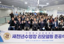 [경기티비종합뉴스] 수원특례시의회 이재식 의장, 새천년수영장 리모델링 준공식 참석