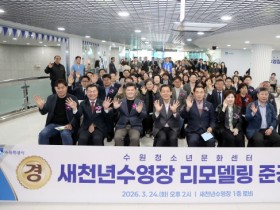 [경기티비종합뉴스] 수원특례시의회 이재식 의장, 새천년수영장 리모델링 준공식 참석