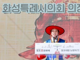[경기티비종합뉴스] 화성특례시의회, 정조대왕능행차 함께하며 시민 목소리에 귀 기울여