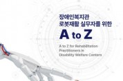 [경기티비종합뉴스] "특집" 화성특례시 정명근시장, 전국 최초 장애인 로봇재활부터 AI 이동서비스까지… 기술 기반 장애인 복지 선도도시로 주목