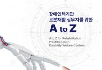 [경기티비종합뉴스] "특집" 화성특례시 정명근시장, 전국 최초 장애인 로봇재활부터 AI 이동서비스까지… 기술 기반 장애인 복지 선도도시로 주목