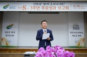 [경기티비종합뉴스] 여주시 이충우 시장, 민선 8기 3주년 주요성과보고회 개최