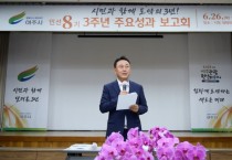 [경기티비종합뉴스] 여주시 이충우 시장, 민선 8기 3주년 주요성과보고회 개최
