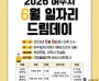 [경기티비종합뉴스] 여주시 취업기회 활짝, 6월 일자리드림데이 개최!
