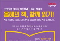 [경기티비종합뉴스] 용인특례시, 시민이 고른 ‘올해의 책’ 10권 선정