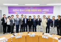 [경기티비종합뉴스] 이천시청 2층 로비, 17년만에 새단장...대형 이미지 보드 설치