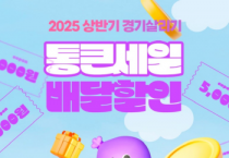 [경기티비종합뉴스] 경기도시장상권진흥원 김민철 원장, ‘5천 원 할인 효과 톡톡’…경기 살리기 통큰 세일 공공배달앱 할인 쿠폰, 상인·도민 모두 만족