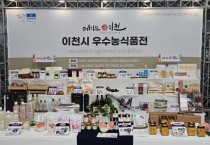 [경기티비종합뉴스] 이천시 2025년 농산물가공 창업성과 보고회 성료