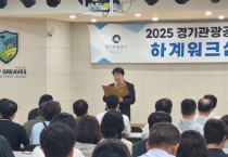 [경기티비종합뉴스] 경기관광공사 조원용 사장, ‘7월 정보보호의 달’ 정보보안 강화 캠페인 전개