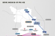 [경기티비종합뉴스] 용인특례시, “반도체 고속도로 등 시의 중요 사업 계속 진전”