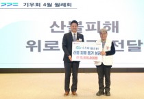 [경기티비종합뉴스] 경기도의회 김진경 의장, '경기도 기우회' 참석...산불 피해 복구 성금 및 이임 간사 감사패 전달