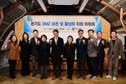[경기티비종합뉴스] 경기도 DMZ 보존 및 활성화 지원 위원회, 캠프그리브스에서 첫 회의