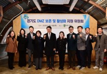 [경기티비종합뉴스] 경기도 DMZ 보존 및 활성화 지원 위원회, 캠프그리브스에서 첫 회의