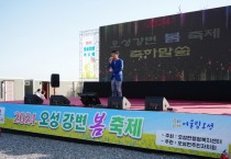 [경기티비종합뉴스] 평택시의회,유승영의장  2024 오성강변 봄 축제 참석