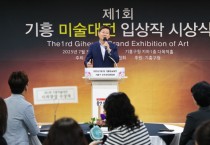 [경기티비종합뉴스] 용인특례시 기흥구, ‘2025년 제1회 기흥미술대전’ 시상식 개최