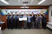 [경기티비종합뉴스] 용인도시공사 - 용인동부경찰서  범죄예방 안심시설 조성을 위한 상호협력 업무협약 체결