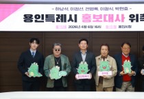 [경기티비종합뉴스] 용인특례시, ‘가수 전영록‧하남석‧이정선‧이철식‧박현호’ 홍보대사 위촉