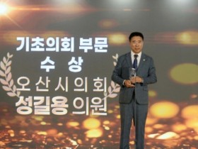 [경기티비종합뉴스] 오산시의회 성길용 의장, ‘2024 OBS 자치분권대상 ’에서 기초의정 부문 대상 수상