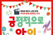 [경기티비종합뉴스] 용인특례시, ‘긍정적으로 아이키우기 페스타’ 개최