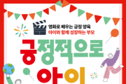 [경기티비종합뉴스] 용인특례시, ‘긍정적으로 아이키우기 페스타’ 개최