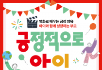 [경기티비종합뉴스] 용인특례시, ‘긍정적으로 아이키우기 페스타’ 개최