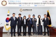 [경기티비종합뉴스] 화성특례시의회 의원연구단체 ’자치법규 연구회’ 연구용역 착수보고회 실시
