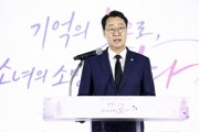 [경기티비종합뉴스] 화성특례시 정명근 시장, 일본군 ‘위안부’ 피해자 기림의 날 기념식 개최... 평화·인권 가치 되새겨