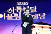 [경기티비종합뉴스] 수원특례시의회 김미경 의장, ‘2026 사통팔달 어울림 한마당’ 찾아 시민들과 화합