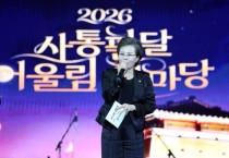 [경기티비종합뉴스] 수원특례시의회 김미경 의장, ‘2026 사통팔달 어울림 한마당’ 찾아 시민들과 화합