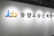 [경기티비종합뉴스] 화성산업진흥원, 김광재 원장 소공인 지원을 위한 클린룸 전용공간 제공
