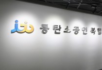 [경기티비종합뉴스] 화성산업진흥원, 김광재 원장 소공인 지원을 위한 클린룸 전용공간 제공