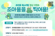 [경기티비종합뉴스] 용인특례시, 27일까지 ‘조아용을 찍어용’ 숏폼 챌린지
