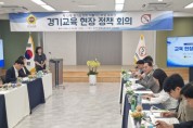 [경기티비종합뉴스] "기획"경기도의회 민주당 수석대표단, 현장중심 교육정책 수립 위한 25개 지역교육지원청 순회