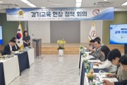 [경기티비종합뉴스] "기획"경기도의회 민주당 수석대표단, 현장중심 교육정책 수립 위한 25개 지역교육지원청 순회