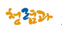 [경기티비종합뉴스] 여주시, 설 명절 공직기강 확립 특별 감찰 나서