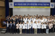 [경기티비종합뉴스] 연세대 용인세브란스병원,  신축 6주년‧개원 43주년 기념행사 개최