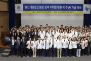 [경기티비종합뉴스] 연세대 용인세브란스병원,  신축 6주년‧개원 43주년 기념행사 개최