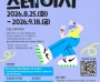 [경기티비종합뉴스] 수원문화재단,청소년 공연부터 시민 사연까지… 제3회 문화도시 수원 페스티벌 프로그램 참가자 모집