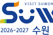 [경기티비종합뉴스]"특집" 수원특례시, 올해는 ‘당신을 위한 관광도시’ 수원을 방문하세요!