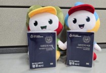 [경기티비종합뉴스] 광주시, 경기도 종합체육대회 성공 개최 기원 ‘여권 덮개’ 제작·배포