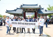 [경기티비종합뉴스] 김광덕 여주시장 권한대행 부시장, ‘2026 여주세계문화축제’ 개최…세계 문화 화합의 장 마련