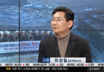 [경기티비종합뉴스] 이상일 용인특례시장 “국책사업도 정권 바뀌면 뒤집히는 나라로 비치면 국가 신뢰 추락…용인 반도체 산단 지방이전 논란 대통령이 속히 종식해야”