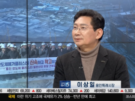 [경기티비종합뉴스] 이상일 용인특례시장 “국책사업도 정권 바뀌면 뒤집히는 나라로 비치면 국가 신뢰 추락…용인 반도체 산단 지방이전 논란 대통령이 속히 종식해야”