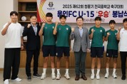 [경기티비종합뉴스] 용인시 시민프로축구단, 구단주 이상일 용인특례시장 용인FC U15, 청룡기 전국중학교 축구대회 우승컵 봉납식 개최
