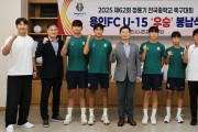 [경기티비종합뉴스] 용인시 시민프로축구단, 구단주 이상일 용인특례시장 용인FC U15, 청룡기 전국중학교 축구대회 우승컵 봉납식 개최